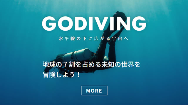 GODIVING - ダイビングを楽しむアイデアと世界のトレンド